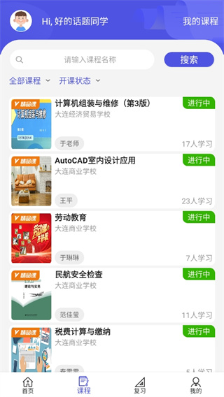 己简课堂下载手机版