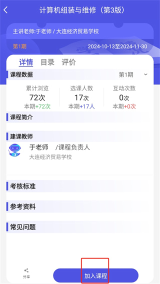 己简课堂下载手机版