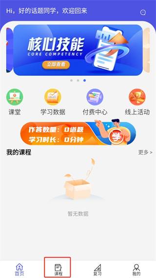 己简课堂下载手机版