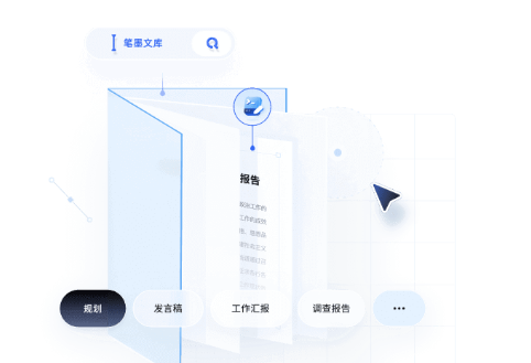 笔墨公文app