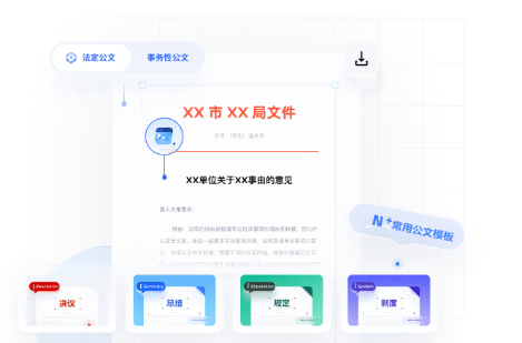 笔墨公文app