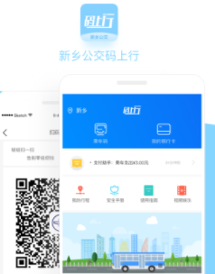 新乡公交码上行iOS版