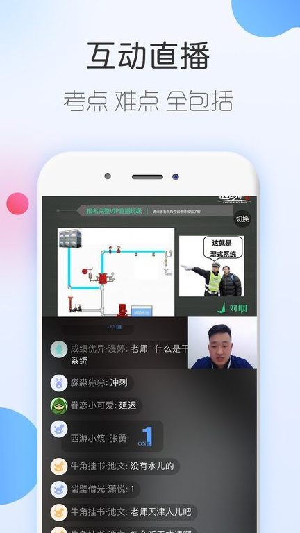 消防工程师随身学vip破解版