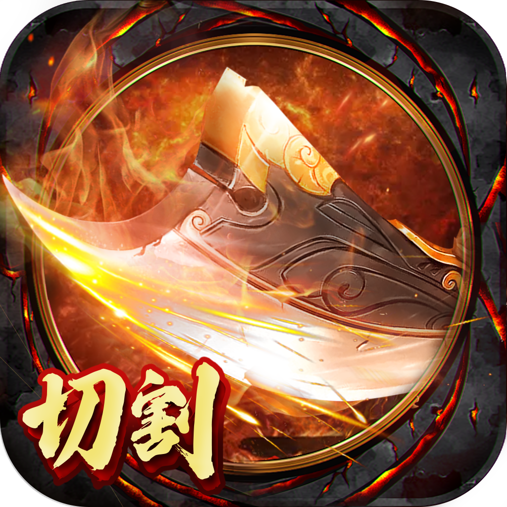 切割无双 v1.0.1.2800 安卓版