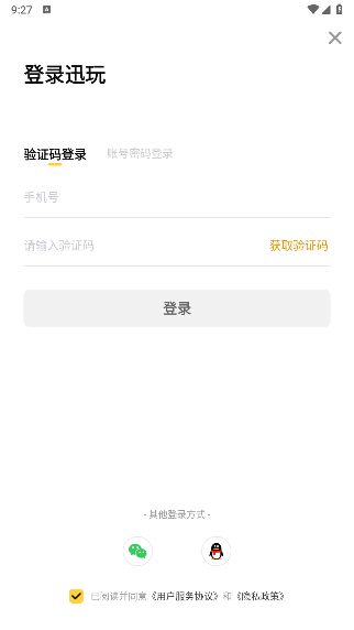 迅玩云游戏