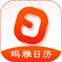 玛雅日历app下载 v6.0.33 安卓版