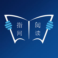 指间阅读app v1.0 iphone版
