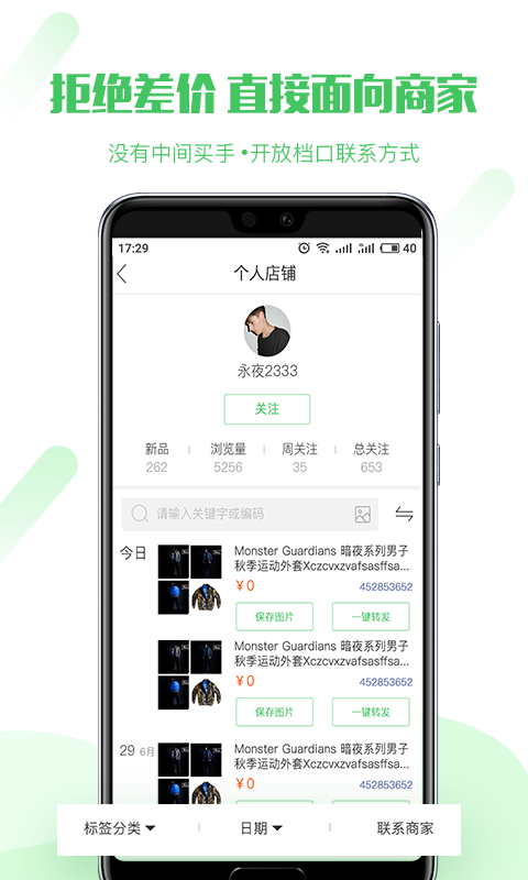 共享货源ios版
