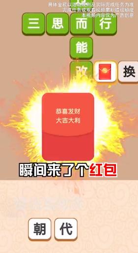 成语猜疯狂