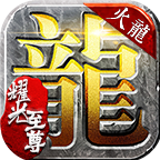 耀光至尊 v1.1.0 安卓版