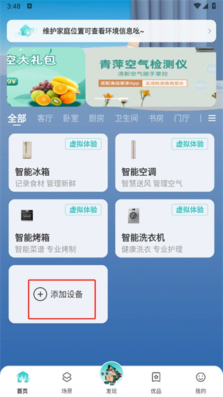 海信智慧家app下载