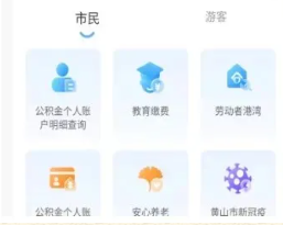 慧黄山