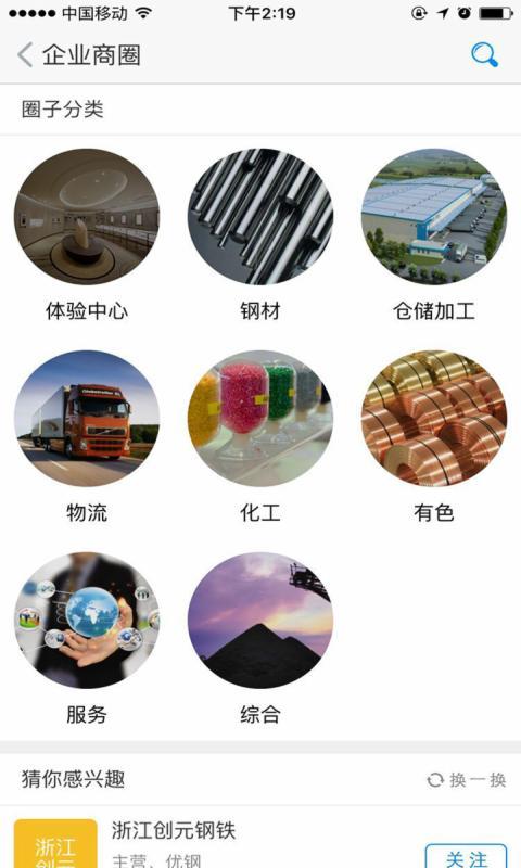 高达微鑫iOS版