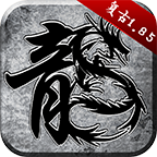 传奇神力版 v1.4.609 安卓版