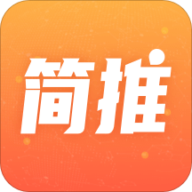 简推app(推广工具) v1.0.0 最新版