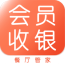 餐厅管家-会员收银 v2.0.0 最新版