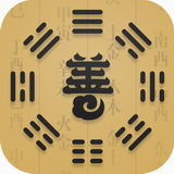 善奇命理ios版 v1.2.1 iPhone版