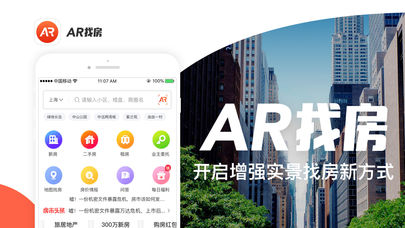 AR找房ios版