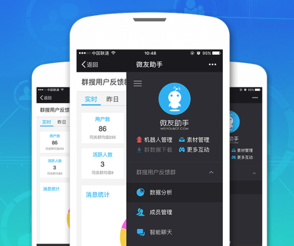 微友助手(专业版)
