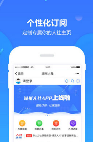 湖州人社