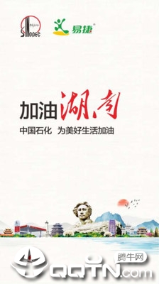 加油湖南app