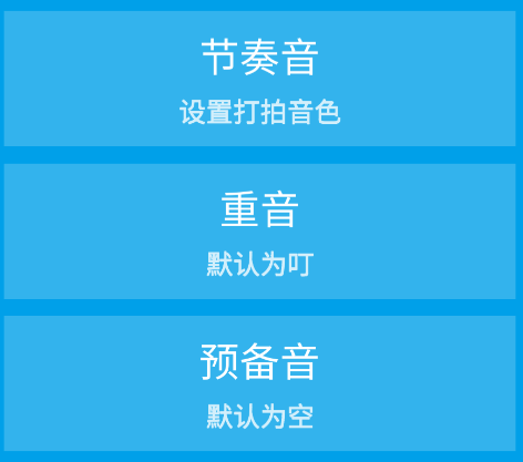 音乐节拍器app下载手机版