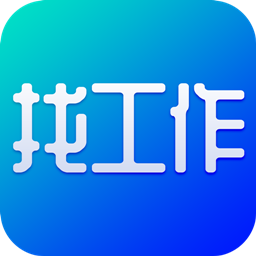 工地找工作app v5.4.4 最新版