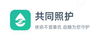 共同照护app(慢病管理)