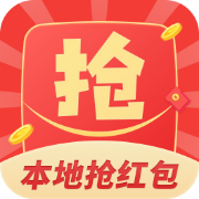 本地抢红包app v1.0.6 红包版