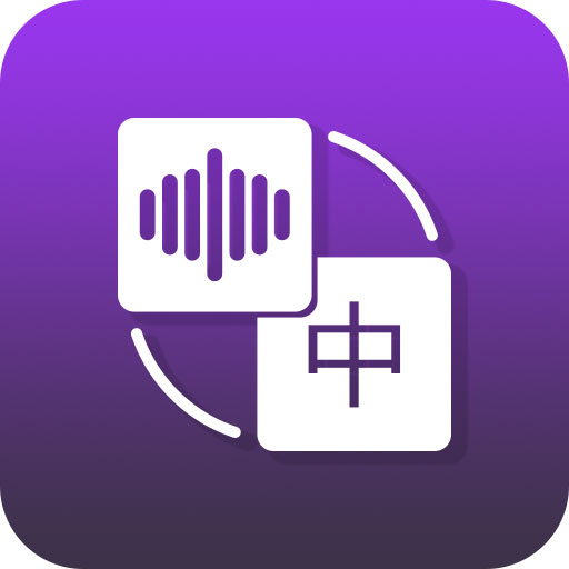录音转文字大师下载 v1.2.9 安卓手机版