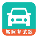 驾考科目一科目四 v2.1.0 手机版