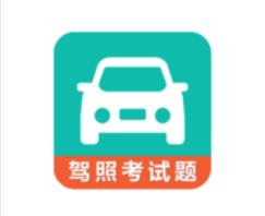 驾考科目一科目四