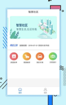 新世界智慧社区app