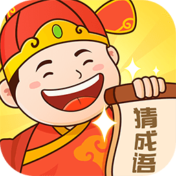 老乡猜成语 v1.0.0 安卓版