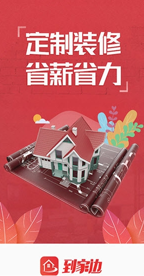 到家边