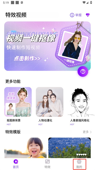 特效视频应用