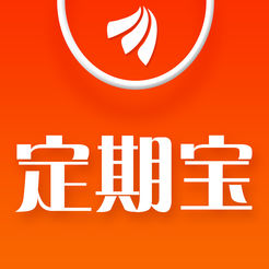 定期宝app ios版 v5.3.5 iPhone版