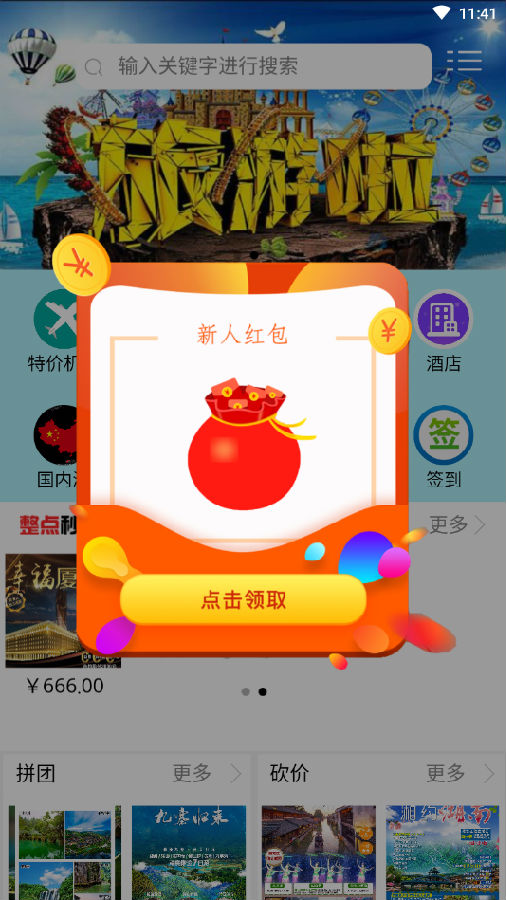 爱逍遥（旅游服务）