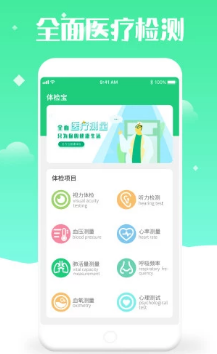体检视力测试app