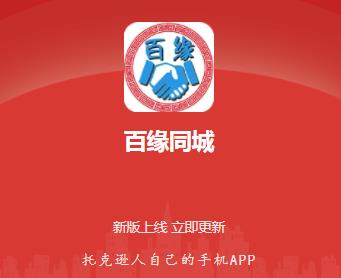 下载百缘同城