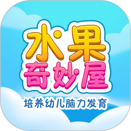 水果奇妙屋 v1.0.4 红包版