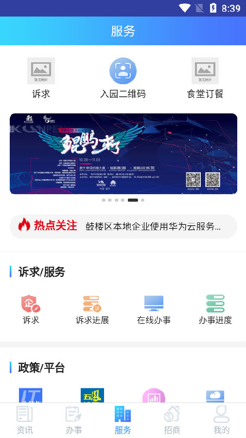 福州软件园APP