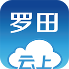 云上罗田app v1.2.5 最新版