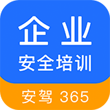 企业安全培训app v1.3.6 最新版