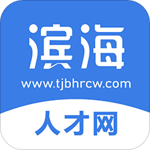 滨海人才招聘网app v1.3.5 最新版