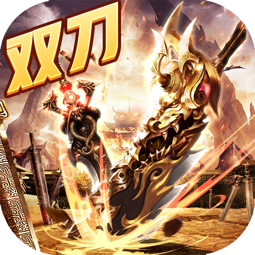 我欲屠神 v2.0 安卓版
