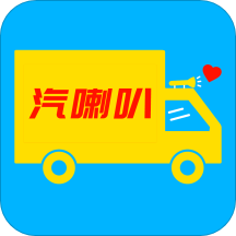 汽喇叭app(找车配货) v1.0.9 最新版