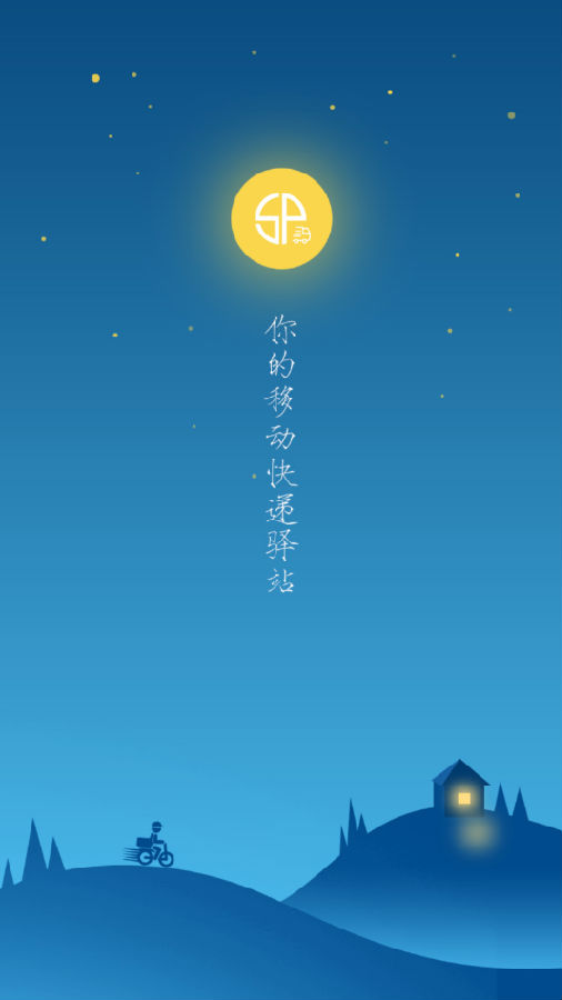 收派贤者App