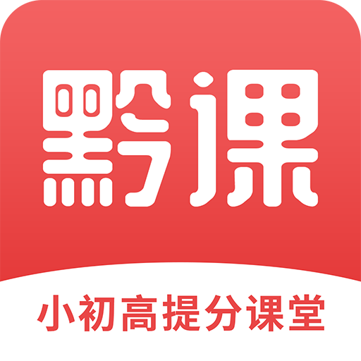 小初高课程app v1.0.1 最新版
