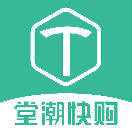 堂潮快购app v1.1.8 安卓最新版